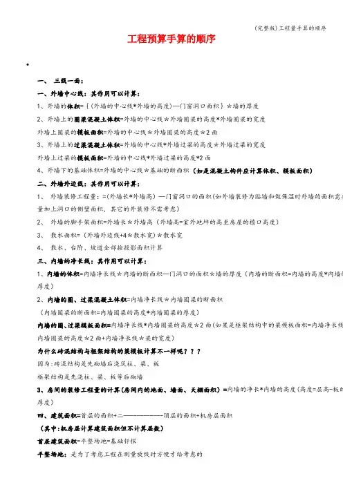(完整版)工程量手算的顺序
