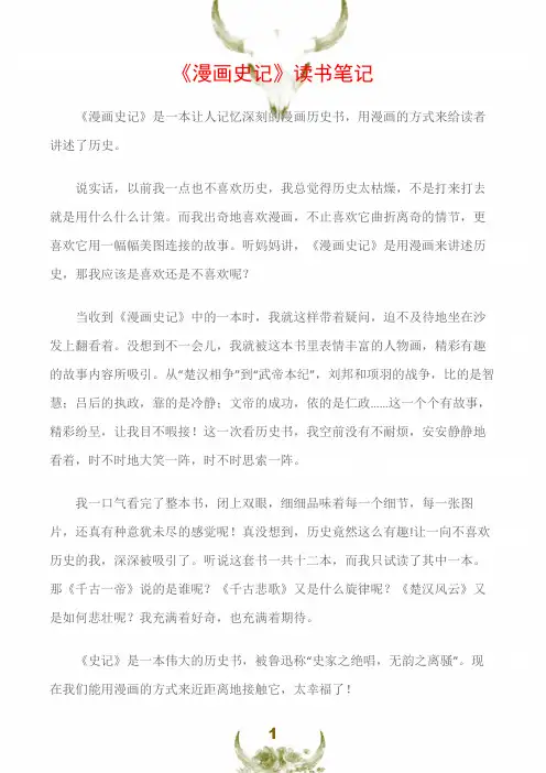 (读书笔记)《漫画史记》读书笔记