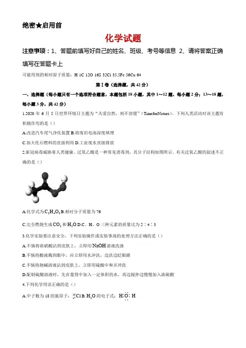 2019-2020学年福建省泉州市高一下学期期末考试化学试题