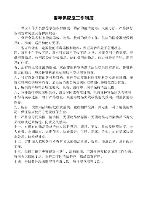 消毒供应室工作制度