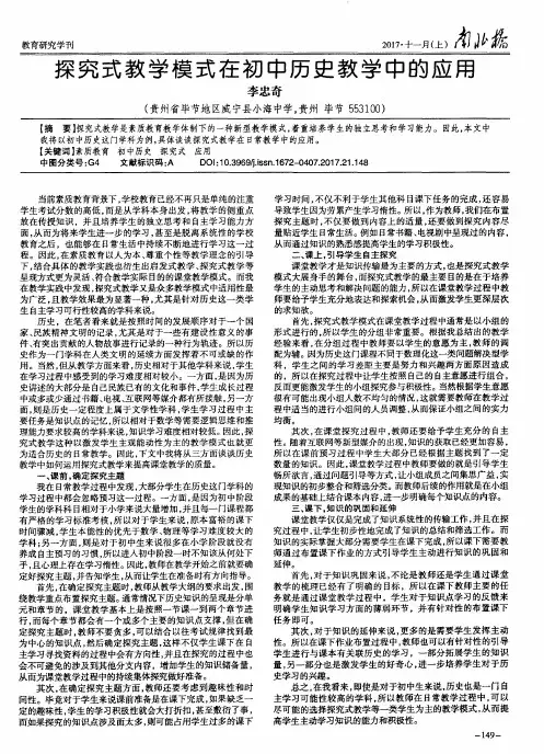 探究式教学模式在初中历史教学中的应用