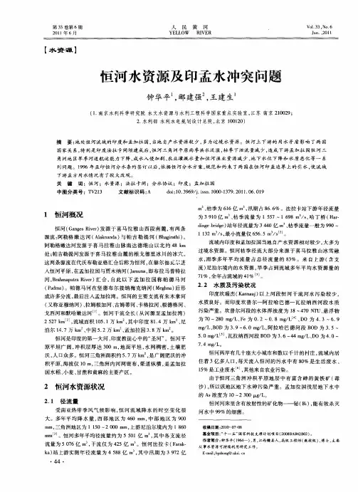 恒河水资源及印孟水冲突问题