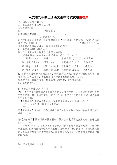 部编版九年级上册语文期中考试试卷(含答案)