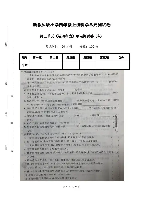 新教科版小学四年级上册科学第三单元《运动和力》单元测试卷附答案