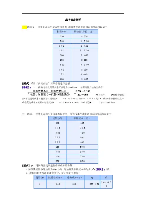 管理会计习题集(附标准答案)
