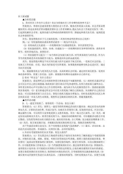 社工面试技巧