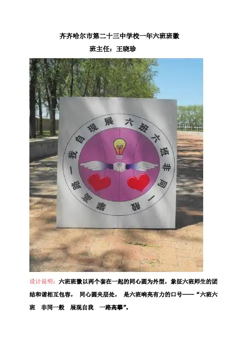六班班徽图案及说明
