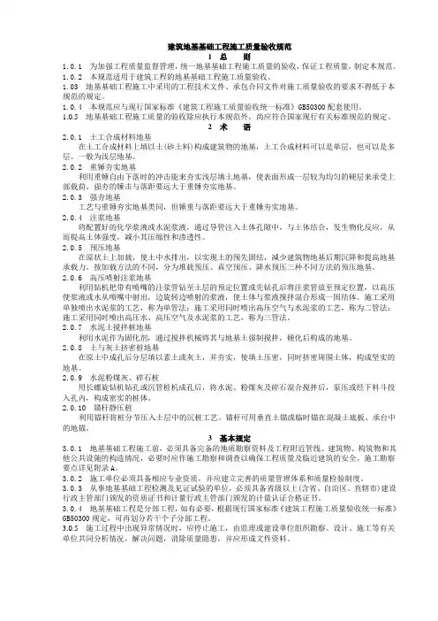 2019年工程施工质量验收规范----土建部分.doc