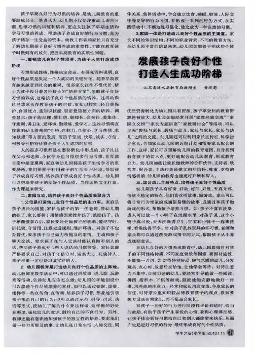 发展孩子良好个性 打造人生成功阶梯
