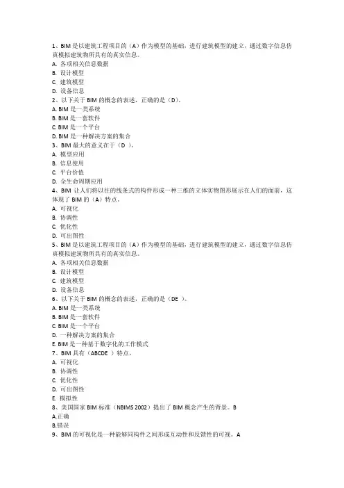 二级建造师继续教育BIM技术应用练习题及答案