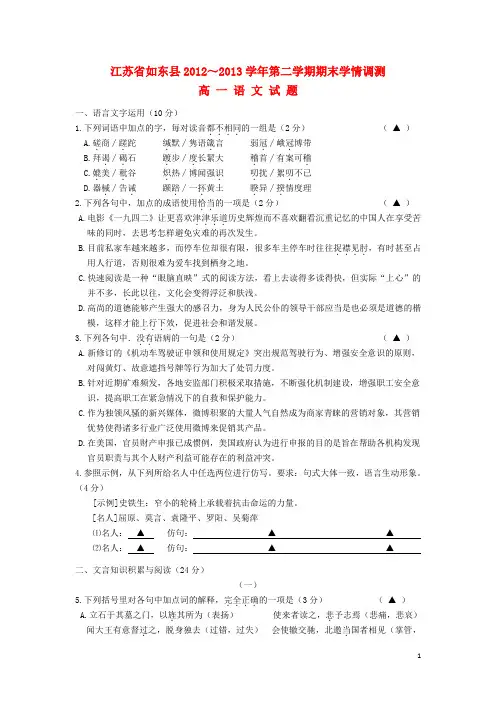江苏省如东县高一语文下学期学情调测试题苏教版