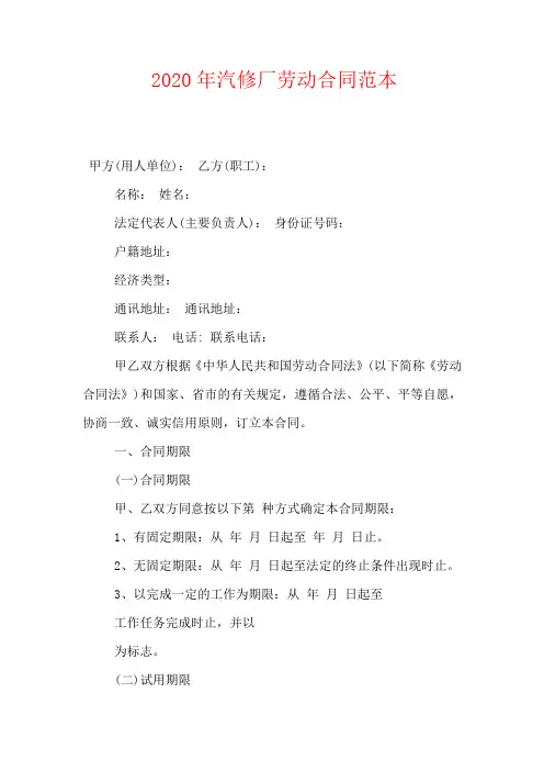 2020年汽修厂劳动合同范本_0