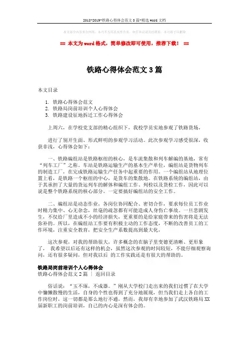 2018-2019-铁路心得体会范文3篇-精选word文档 (7页)