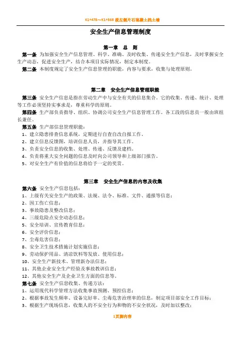 安全生产信息化管理规章制度