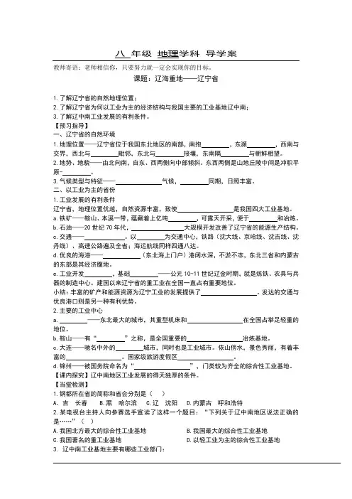 课题：辽海重地——辽宁省 导学案(9)