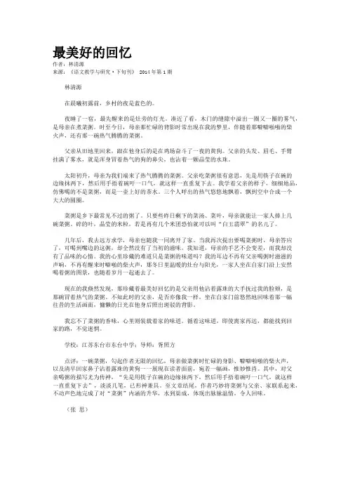 最美好的回忆 
