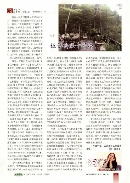 板凳要坐十年冷