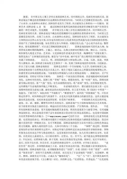 园林艺术