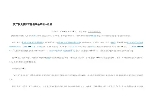 税务法规资料