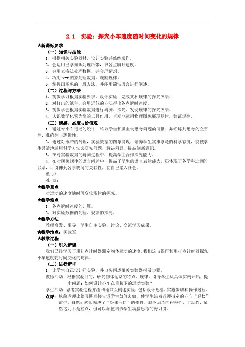 高中物理 第二章 匀变速直线运动的研究 2.1 实验 探究小车速度随时间变化的规律教案2 新人教版必修1