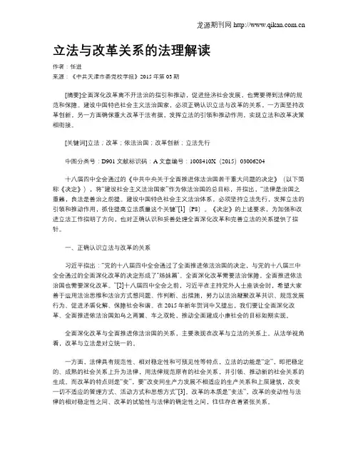 立法与改革关系的法理解读