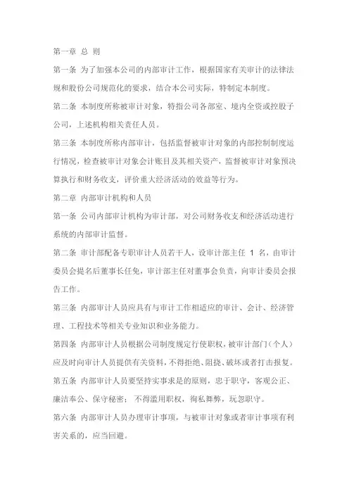 内部审计制度与流程