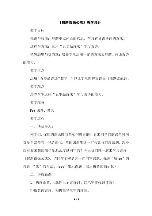 统编教材四年级下册语文-1.古诗词三首(优质教案)