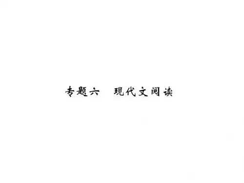 2016年新鄂教版七年级语文上册专题六现代文阅读复习题及答案1