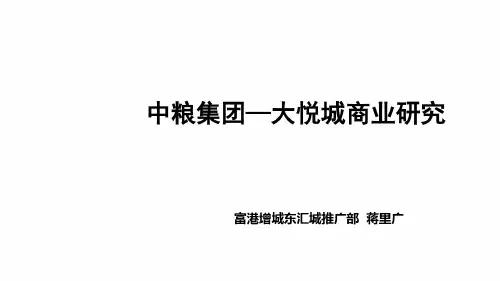 大悦城商业研究报告.pdf