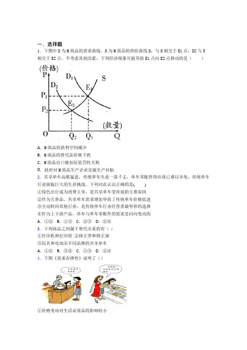 2021年最新时事政治—均衡价格理论的全集汇编附答案(1)