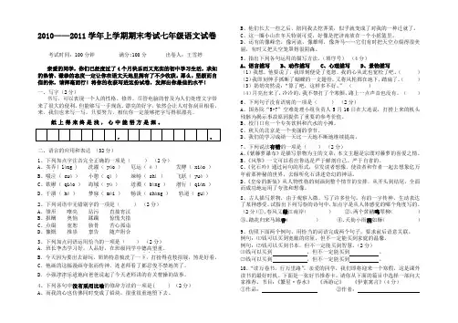 2010——2011学年上学期期末考试七年级语文试卷