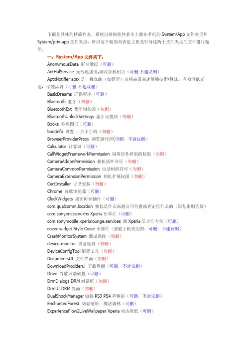 索尼手机系统自带软件精简列表