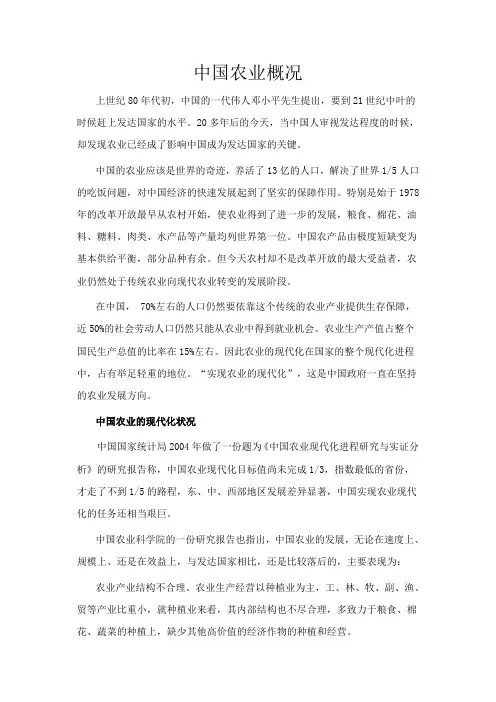 世界农业结课论文：中国农业概况