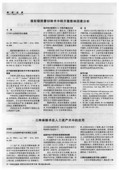 腹腔镜胆囊切除术中转开腹影响因素分析