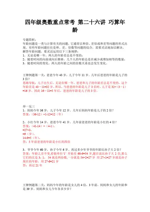 四年级奥数讲义-第26讲巧算年龄通用版