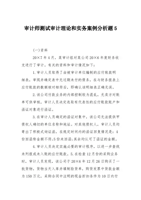 审计师测试审计理论和实务案例分析题5