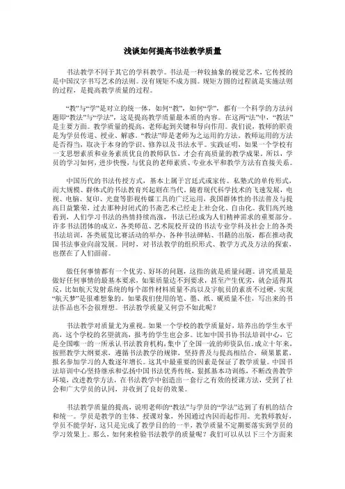 浅谈如何提高书法教学质量