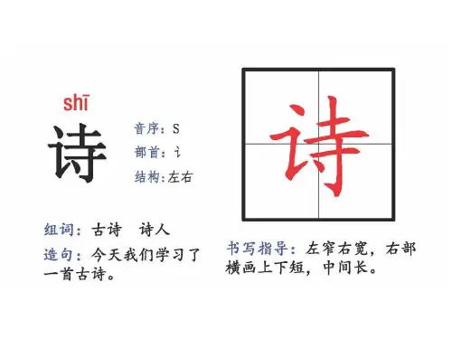 部编版二年级语文下册 生字拼音+偏旁+结构+组词+造句