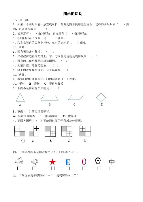 人教版四年级下数学_图形的运动