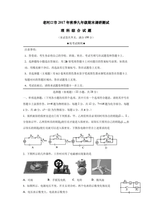 湖北省襄阳老河口市2018届九年级上学期期末考试理科综合试题(附答案)$828525
