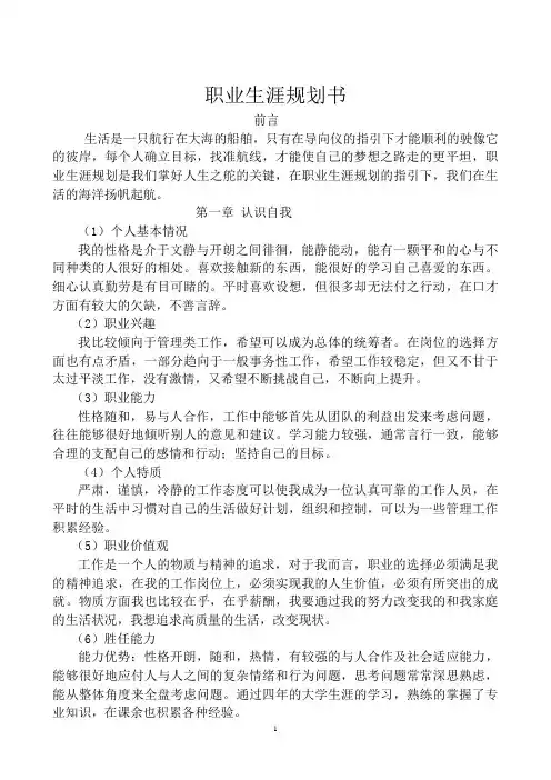 职业规划 物流专业学生职业生涯规划书范本 精品