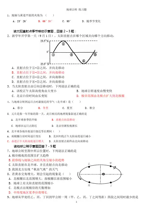 高二地理地球公转练习题