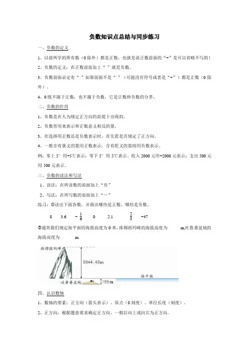 六年级14—15学年下学期数学(人教新课标)负数知识点总结与同步练习(无答案) (1)