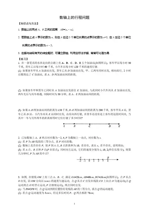 数轴上的行程问题