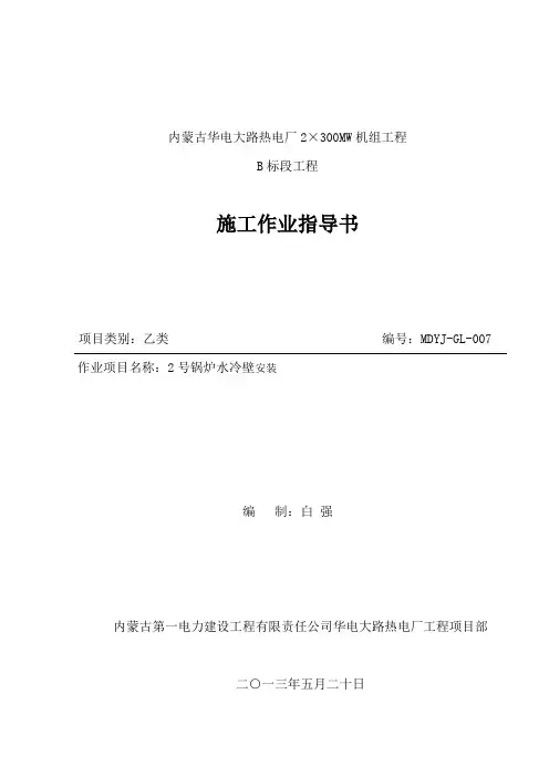 TJ-04-001作业指导书封皮、三签、会签、报审