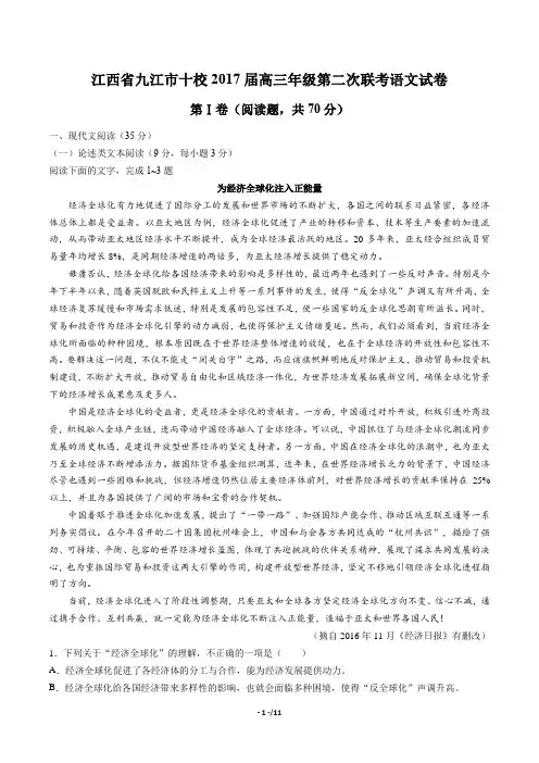 【江西省九江市十校】2017届高三年级第二次联考语文试卷(附答案与解析)