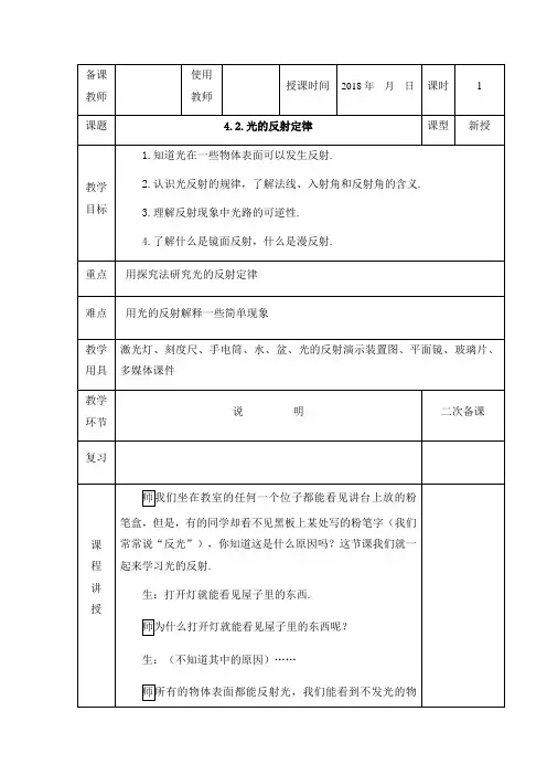 教科版-物理-八年级物理上册教案 4.2光的反射定律