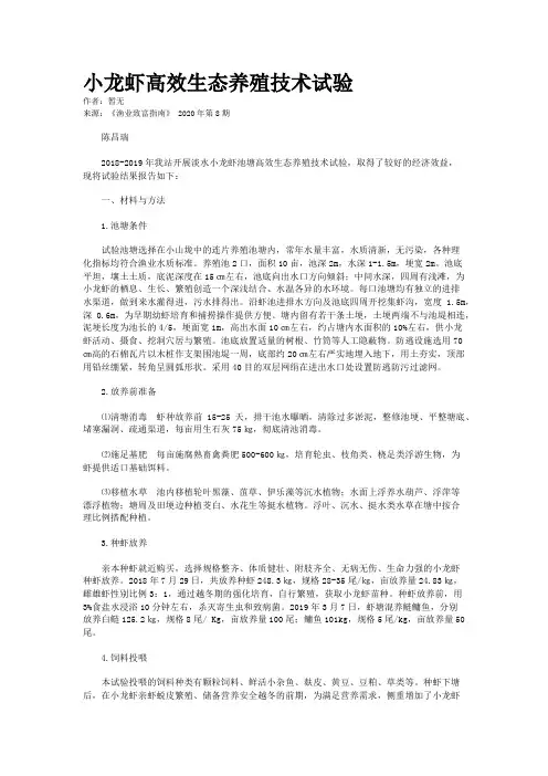 小龙虾高效生态养殖技术试验