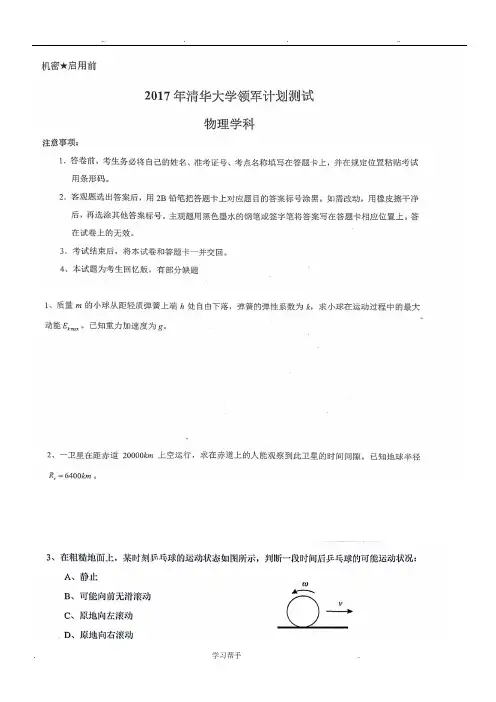 2017年清华大学领军计划测试物理学科试题与答案