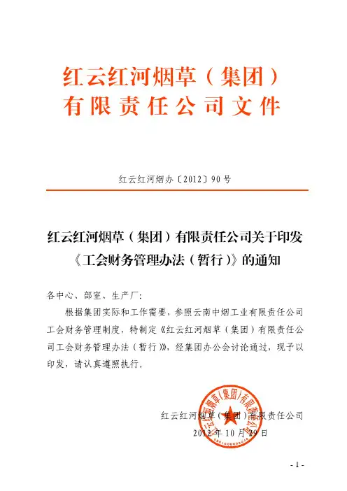 《工会财务管理办法(暂行)》